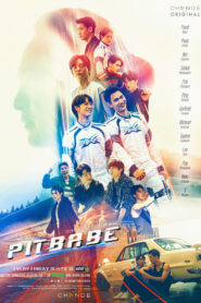 Pit Babe the Series Season 1 พิษเบ้บ เดอะซีรีส์ ปี 1 พากย์ไทย
