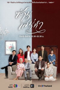Tie Me (K)not ซ่านเสน่หา พากย์ไทย