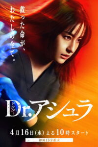 Dr. Ashura Season 1 ซับไทย