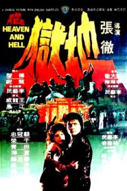 Heaven and Hell ไอ้หนุ่มตะลุยนรก พากย์ไทย