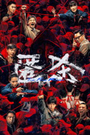 The Fire Raven(匿杀) ซับไทย