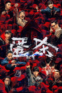The Fire Raven(匿杀) ซับไทย