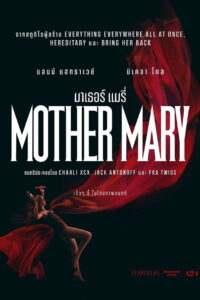 Mother Mary มาเธอร์ แมรี่ พากย์ไทย(ไทยโรง)