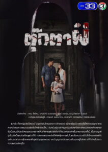 Tukta Phee Season 1 ตุ๊กตาผี ปี 1 พากย์ไทย