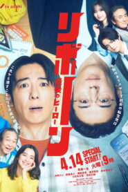 Reborn รีบอร์น ซับไทย