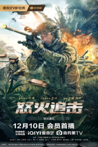 Angry Pursuit ไล่ล่าเพราะข้าโกรธ พากย์ไทย