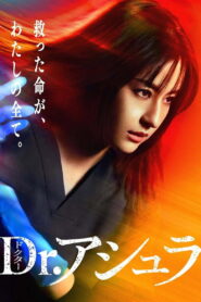 Dr. Ashura ซับไทย