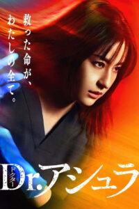 Dr. Ashura ซับไทย