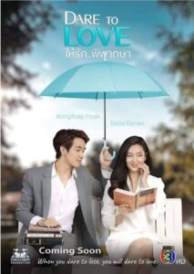 Dare to Love ให้รักพิพากษา พากย์ไทย