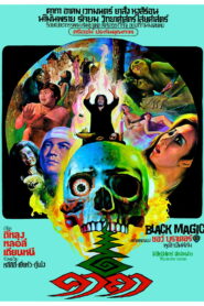 Black Magic คาถา พากย์ไทย