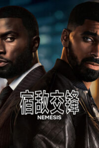 Nemesis Season 1 คู่คนชนเดือด ปี 1 พากย์ไทย/ซับไทย