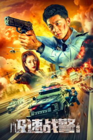 Extreme Speed Police The War on Drugs ทีมสืบติดสปีด ซับไทย
