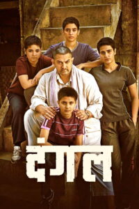 Dangal ปล้ำฝันสนั่นโลก ซับไทย