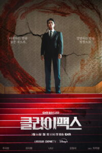 Climax Season 1 สุดจุดเดือด ปี 1 พากย์ไทย/ซับไทย