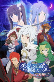 Is It Wrong to Try to Pick Up Girls in a Dungeon Arrow of the Orion มันผิดรึไงถ้าใจอยากจะพบรักในดันเจี้ยน เดอะมูฟวี่ ซับไทย