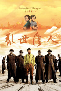 Lord of Shanghai 2 โค่นอำนาจเจ้าพ่ออหังการ 2 พากย์ไทย