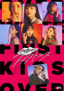 First Kiss Ladies ซับไทย