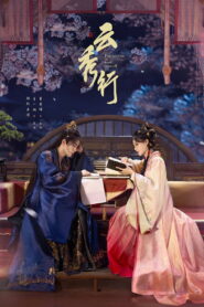 The Legend of Rosy Clouds Season 1 บุปผาคู่บัลลังก์ ปี 1 พากย์ไทย/ซับไทย