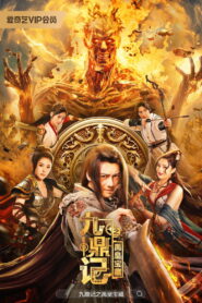 The Ennead Legacy of Yuhuang สมบัติจักรพรรดิ ซับไทย