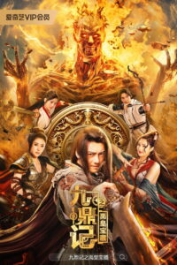 The Ennead Legacy of Yuhuang สมบัติจักรพรรดิ ซับไทย