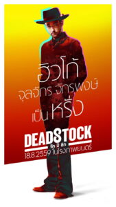 Deadstock รัก ปี ลึก พากย์ไทย