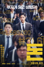 Money(돈) ซับไทย