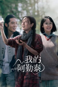 To The Wonder Season 1 สู่แดนฝัน อาเล่อไท่ ปี 1 พากย์ไทย/ซับไทย
