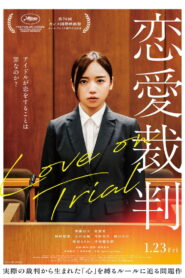 Love on Trial สู้เพื่อรัก สู้เพื่อฝัน พากย์ไทย/ซับไทย