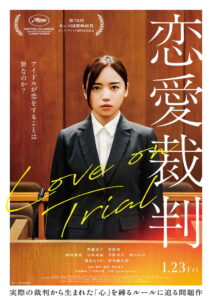 Love on Trial สู้เพื่อรัก สู้เพื่อฝัน พากย์ไทย/ซับไทย