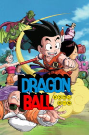 Dragon Ball ดราก้อนบอล ภาคเด็ก พากย์ไทย/ซับไทย
