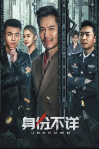 ShenFenBuXiang(身份不详) ตัวตนคนไม่รู้ ซับไทย