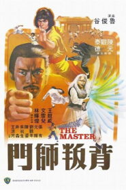 The Master จอมแค้นเจ้าวิทยายุทธ พากย์ไทย