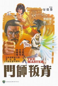 The Master จอมแค้นเจ้าวิทยายุทธ พากย์ไทย