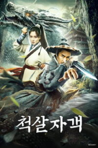 Dragon City s Lost Battle(龙都迷踪之斗战乾坤) ปริศนานครมังกรศึกสะท้านฟ้าดิน พากย์ไทย