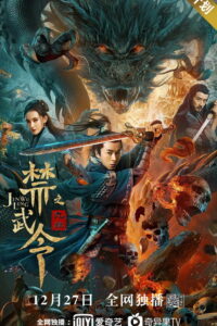 Forbidden Martial Arts The Nine Mysterious Candle Dragons ศึกใต้พิภพ พากย์ไทย