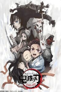 Demon Slayer Brother And Sisters Bond ดาบพิฆาตอสูร ภาค สายสัมพันธ์แห่งพี่น้อง ซับไทย