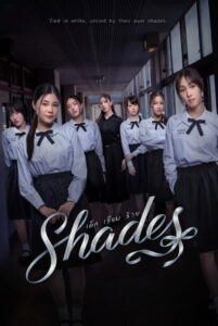 Shades Season 1 เด็ก เรียบ ร้าย ปี 1 พากย์ไทย