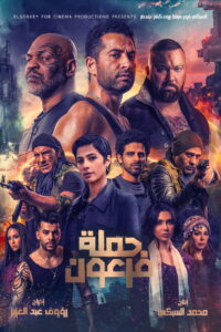 Pharaohs War นักรบมฤตยูดำ พากย์ไทย(ไทยโรง)