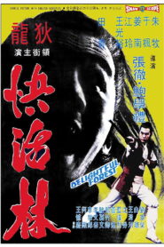 The Delightful Forest ผู้ยิ่งใหญ่แห่งเขาเหลืยงซาน ภาค 2 พากย์ไทย