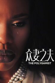 The Polygamist Season 1 บาปของชายหลายรัก ปี 1 ซับไทย