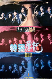 Tiger Cage แสบเผาขน พากย์ไทย