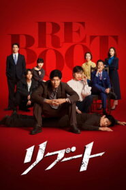 Reboot ซับไทย