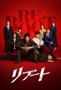 Reboot ซับไทย