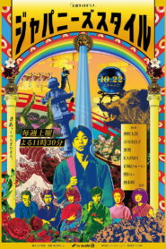 Japanese Style ซับไทย