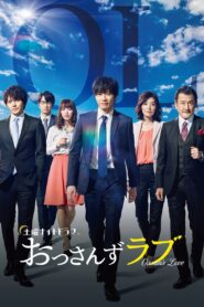 Ossans Love รักใหม่… หัวใจจะวาย ซับไทย