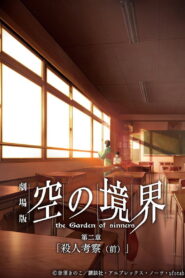 The Garden of Sinners Murder Speculation Part A พากย์ไทย/ซับไทย