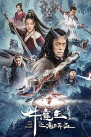 Rise of the Bull Demon การกลับมาของจอมมารกระทิง พากย์ไทย