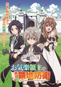 Easygoing Territory Defense by the Optimistic Lord Season 1 หนูน้อยเจ้าแคว้นกับแผนพิทักษ์เมือง เปลี่ยนเมืองไร้ชื่อให้กลายเป็นนครป้อมปราการด้วยเวทมนตร์การผลิต ปี 1 พากย์ไทย/ซับไทย