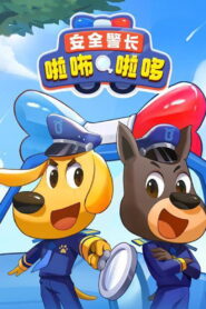 Sheriff Labrador นายอําเภอลาบราดอร์ พากย์ไทย