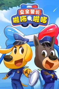 Sheriff Labrador นายอําเภอลาบราดอร์ พากย์ไทย